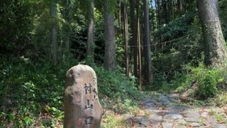 村山口